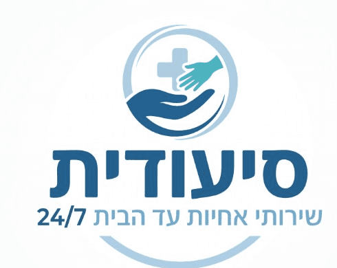 סיעודית - שירותי אחיות עד הבית 24/7
